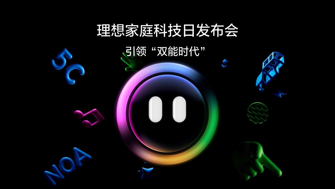 引领“双能时代”yth2206游艇会家庭科技日发布会